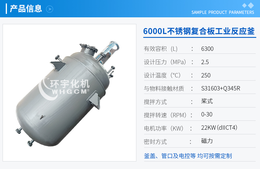 上海6300L不锈钢复合板工业釜