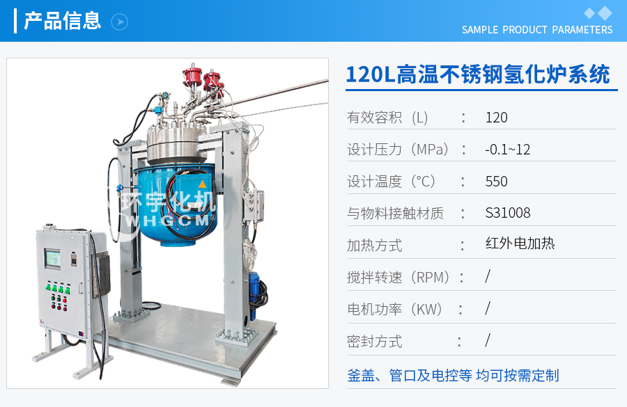 上海120L不锈钢远红外加热氢化炉系统