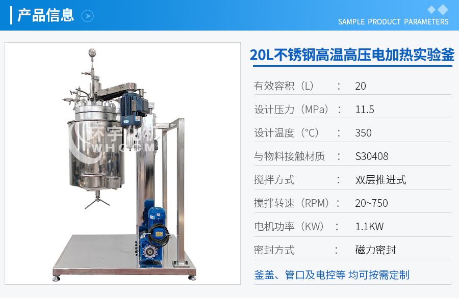 上海20L不锈钢高温高压实验釜
