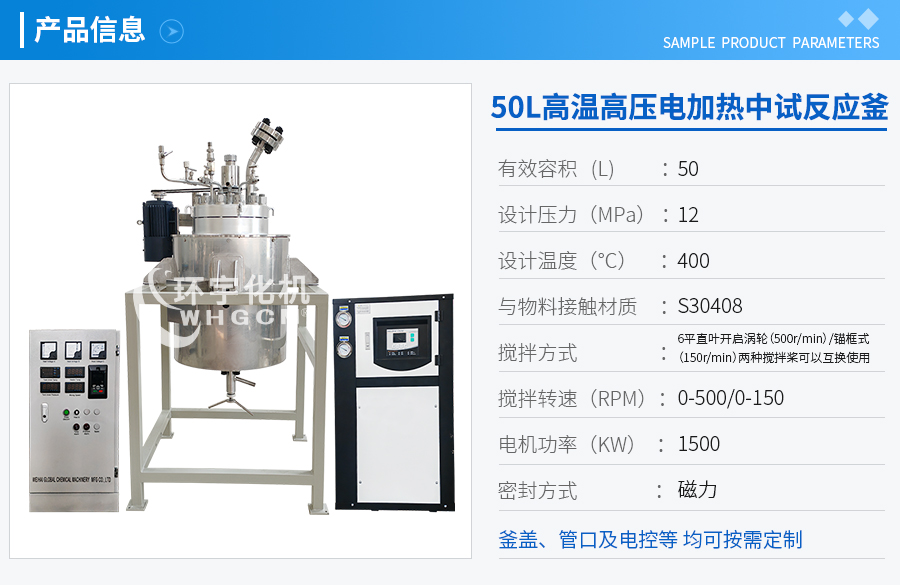 上海50L不锈钢电动吊杆升降反应釜