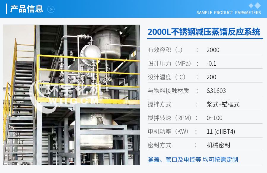 上海2000L减压蒸馏系统