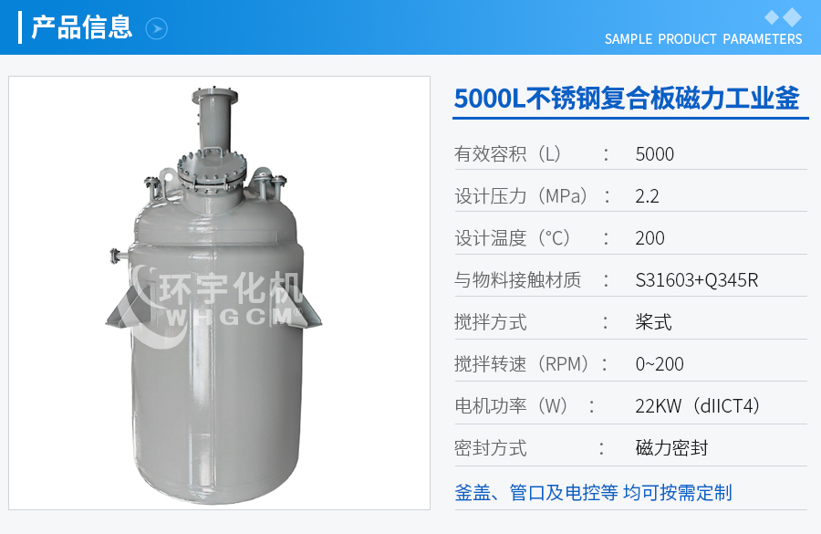 上海5000L不锈钢复合板反应釜