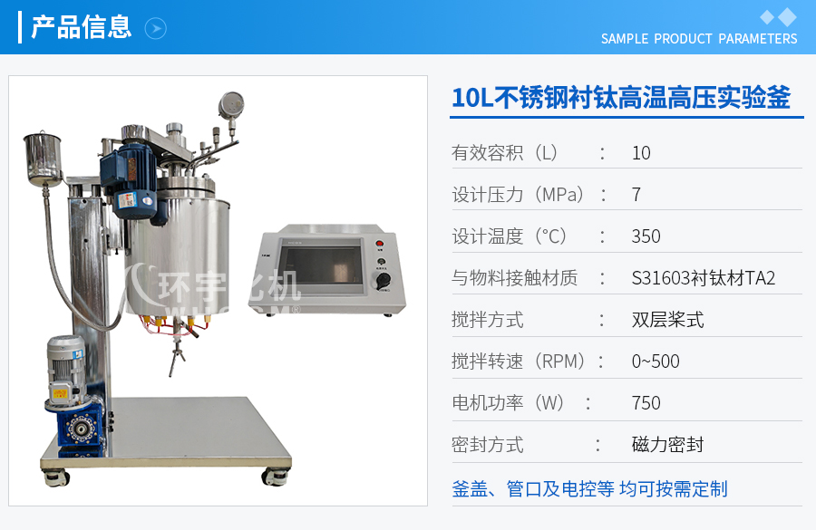 上海10L高压实验釜带控制