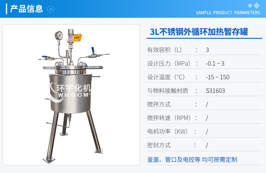 上海3L不锈钢暂存罐