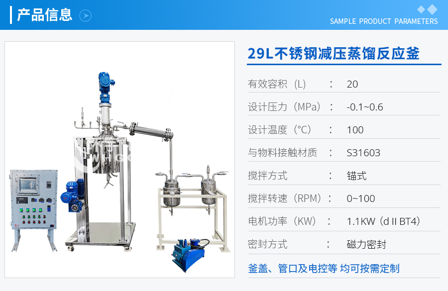上海29L不锈钢减压蒸馏反应釜