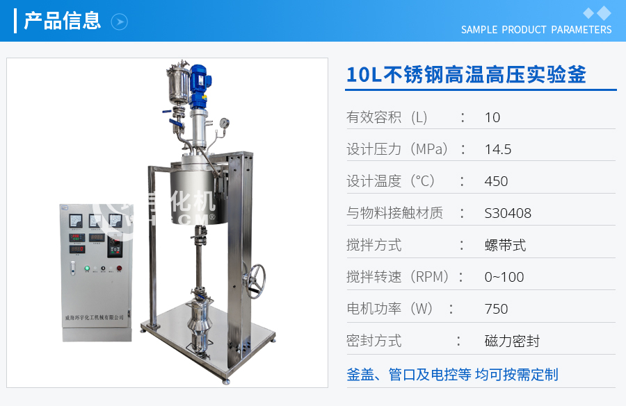 上海10L不锈钢高温高压实验釜