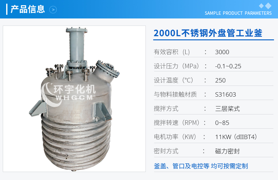 上海2000L不锈钢外盘管工业釜