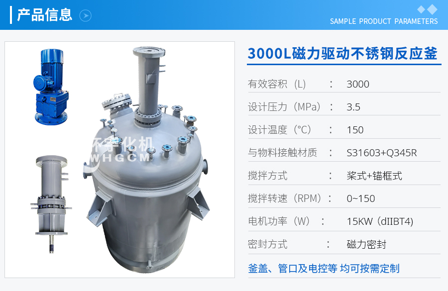 上海3000L磁力驱动不锈钢反应釜