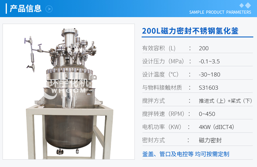 上海200L不锈钢磁力密封氢化釜