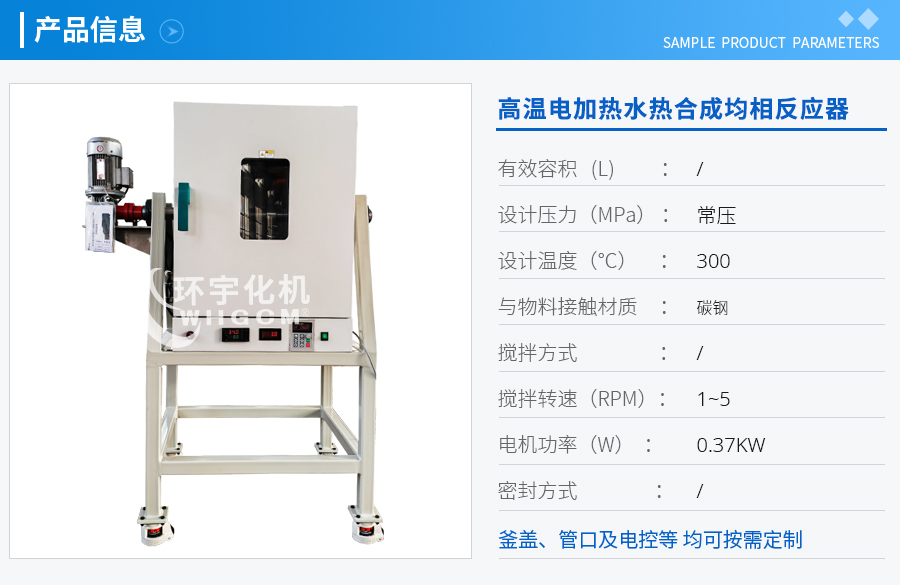 上海100ML水热反应釜均相反应器