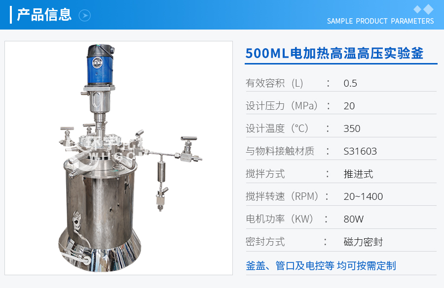 上海500ML电加热高温高压实验釜