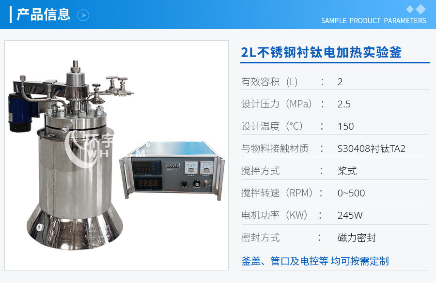 上海2L不锈钢衬钛电加热实验釜