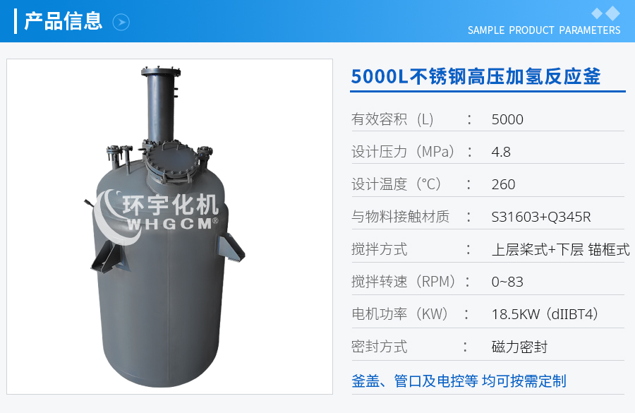 上海5000L不锈钢高压加氢反应釜
