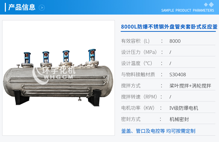 上海8000L防爆不锈钢外盘管卧式反应釜