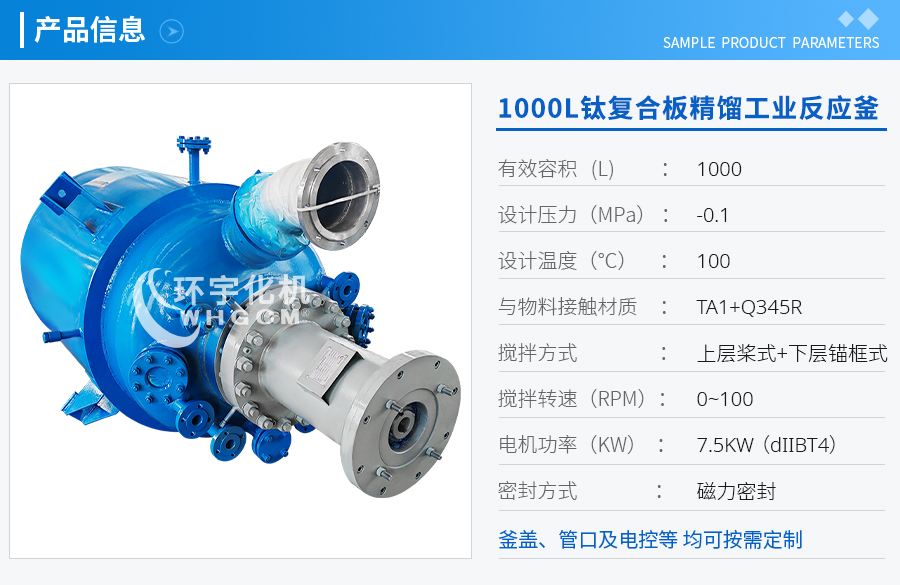 上海1000L钛复合板精馏工业反应釜
