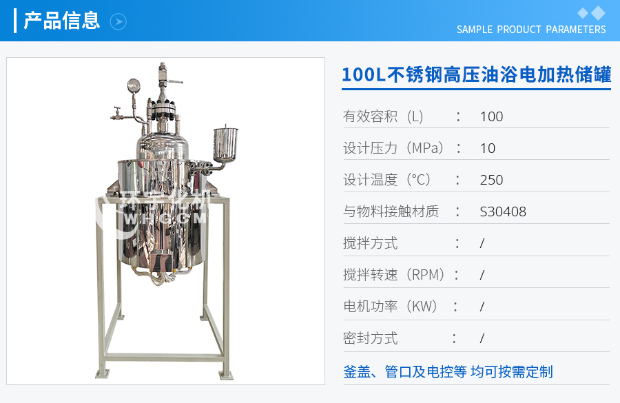 上海100L不锈钢高压油浴电加热储罐