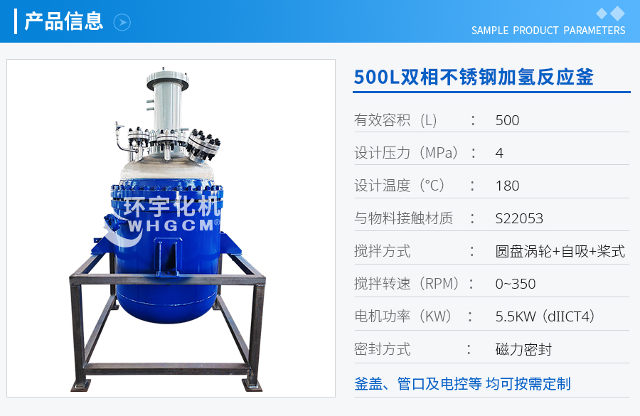 上海500L双相不锈钢加氢反应釜