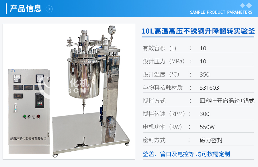 上海10L高温高压不锈钢可升降翻转实验釜