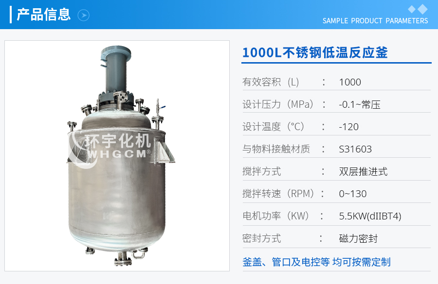 上海1000L不锈钢磁力密封低温反应釜