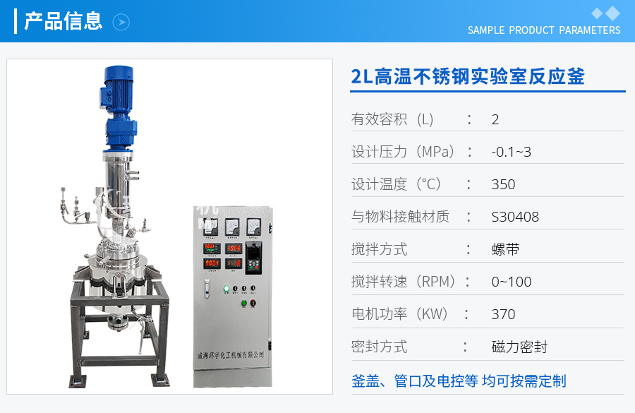 上海2L高温不锈钢实验室反应釜