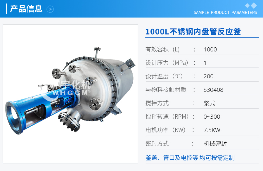 上海1000L不锈钢内盘管机械密封反应釜