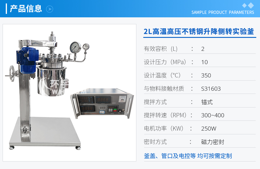 上海2L高温高压不锈钢升降侧转实验釜