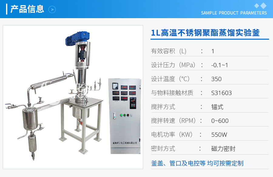 上海1L高温不锈钢聚酯蒸馏实验釜