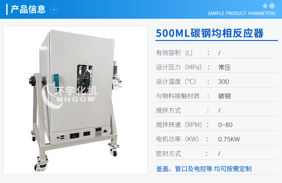 上海500ML碳钢均相反应器