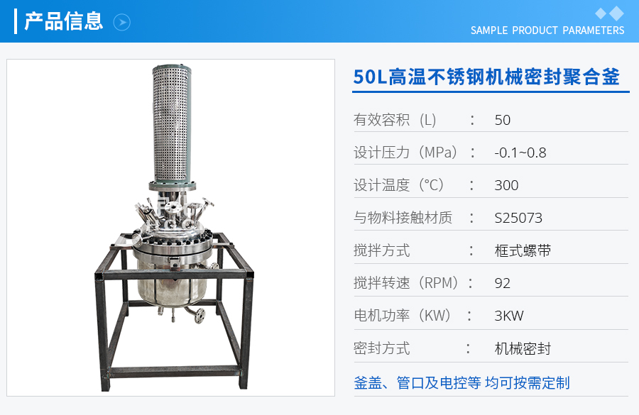 上海50L高温不锈钢机械密封聚合釜