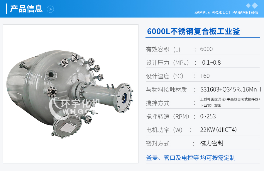 上海6000L不锈钢复合板工业釜