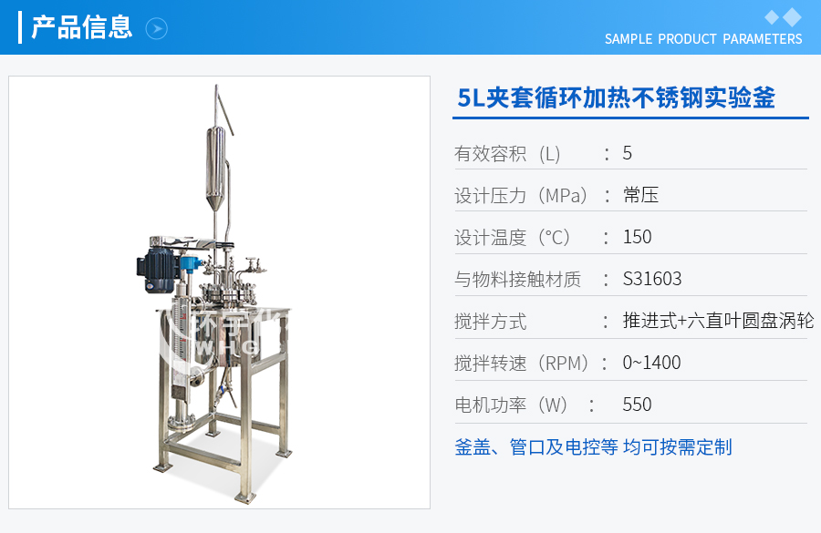 上海5L夹套循环加热不锈钢反应釜