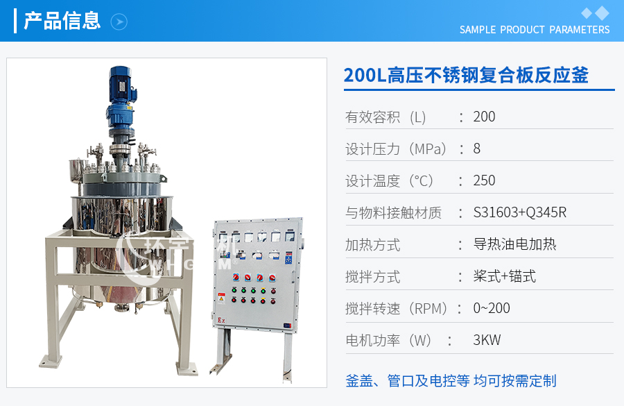 上海200L高压不锈钢复合板反应釜