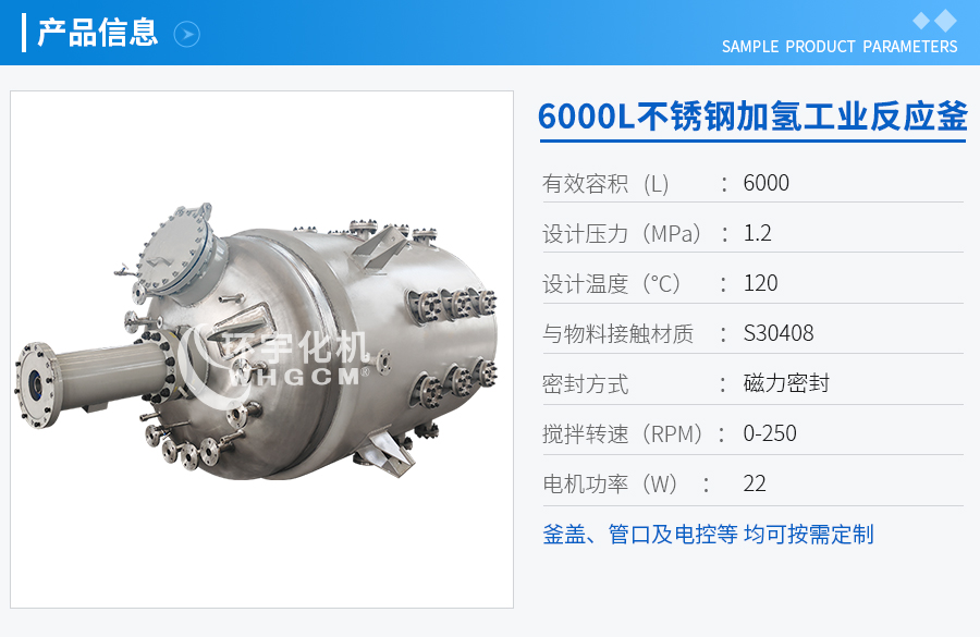 上海6000L不锈钢加氢工业釜