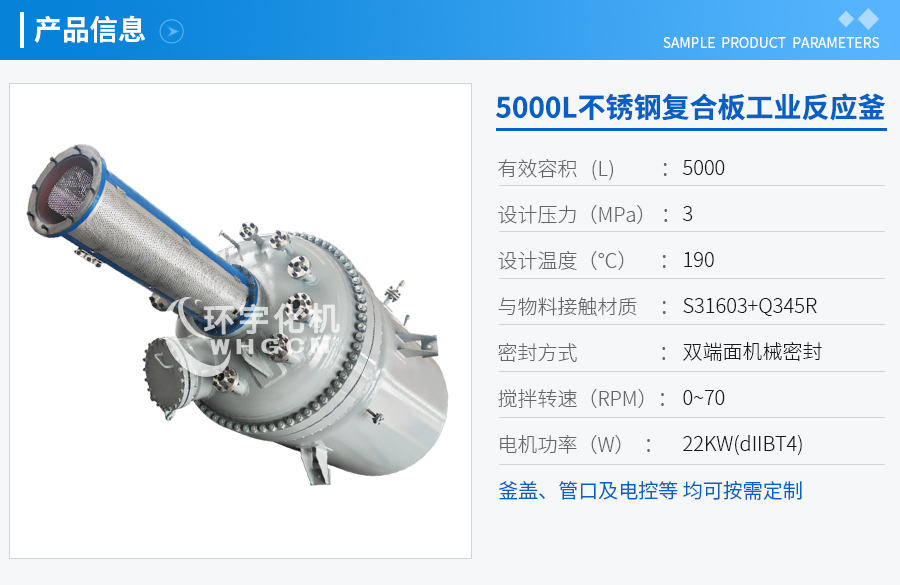 上海5000L不锈钢复合板工业反应釜