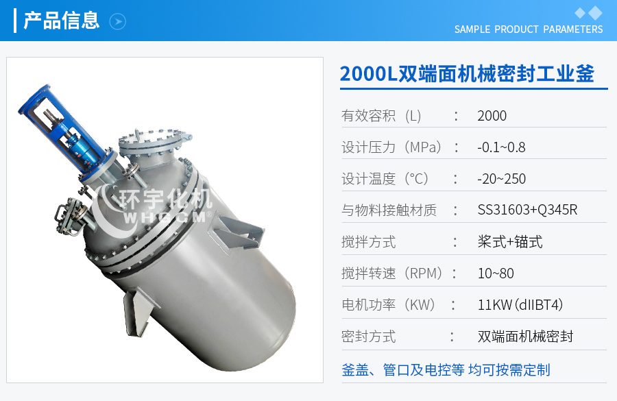 上海2000L双端面机械密封工业反应釜