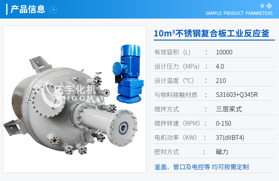 上海10m³不锈钢复合板工业反应釜