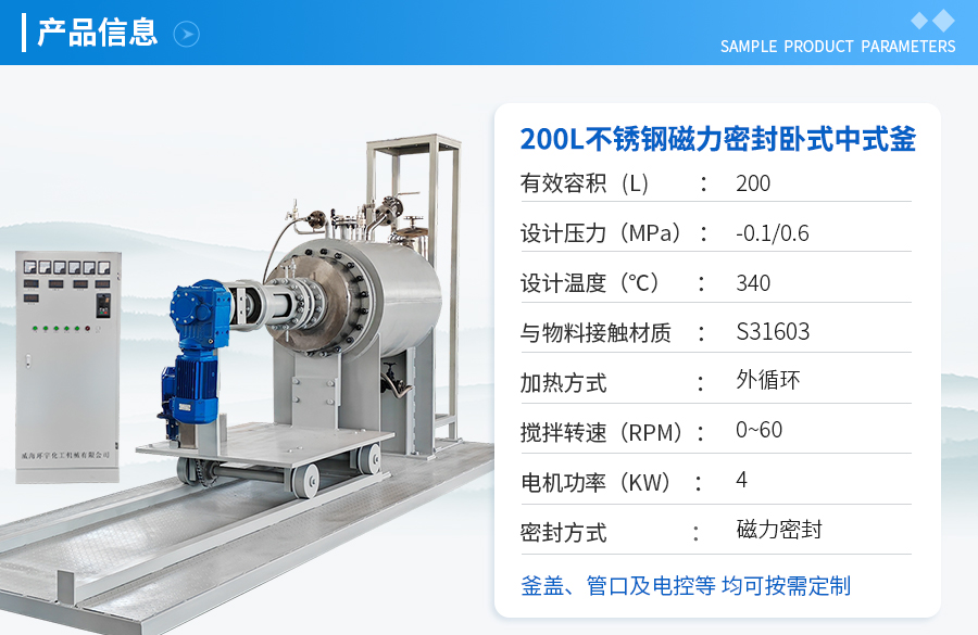 上海200L高温不锈钢卧式反应釜