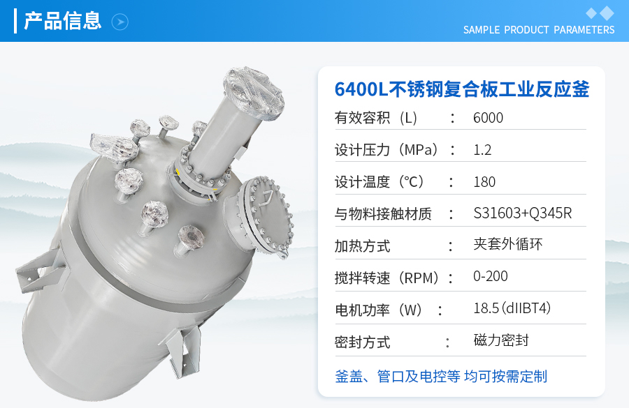 上海6400L不锈钢复合板工业反应釜