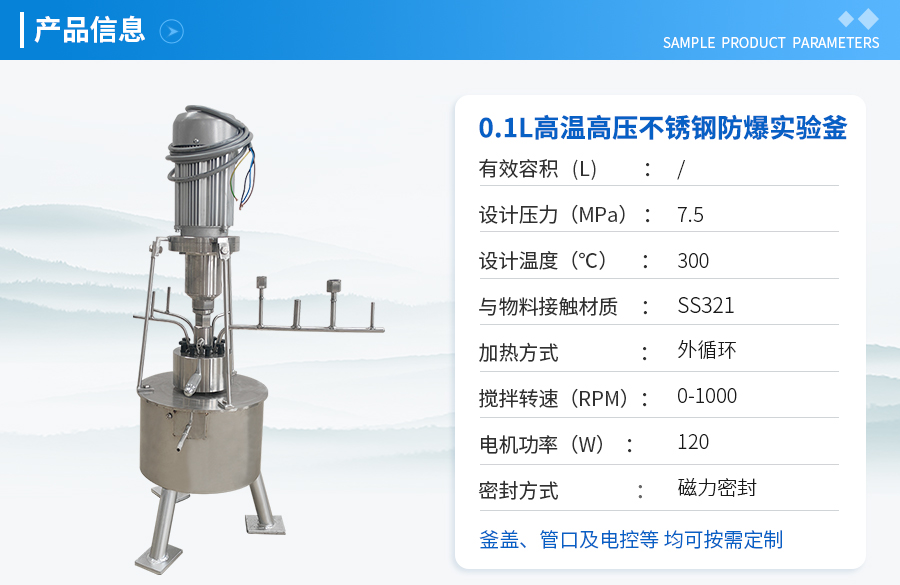 上海0.1L不锈钢防爆高温高压实验釡