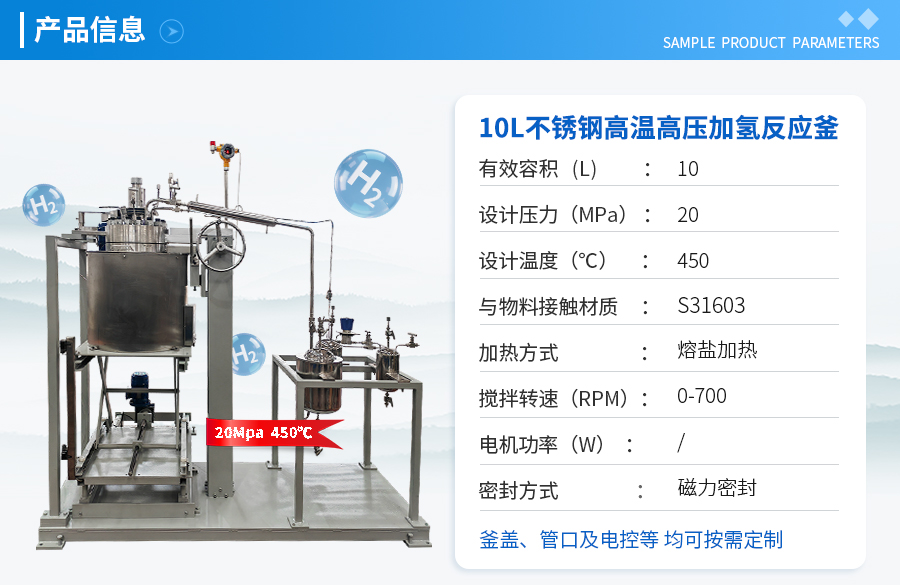 上海10L不锈钢高温高压加氢实验釡