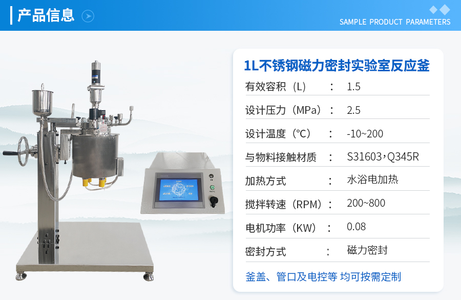 上海1L不锈钢磁力密封实验釡