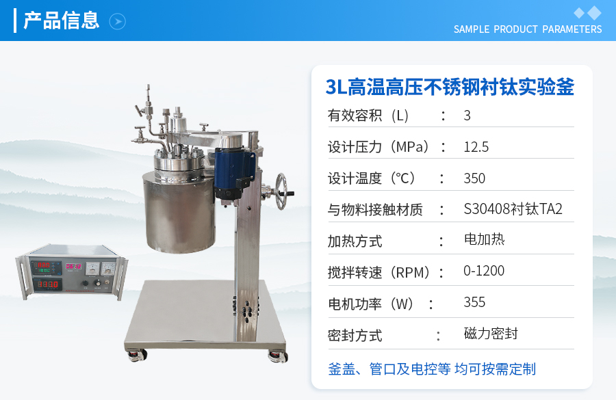 上海3L不锈钢衬钛高温高压实验釡
