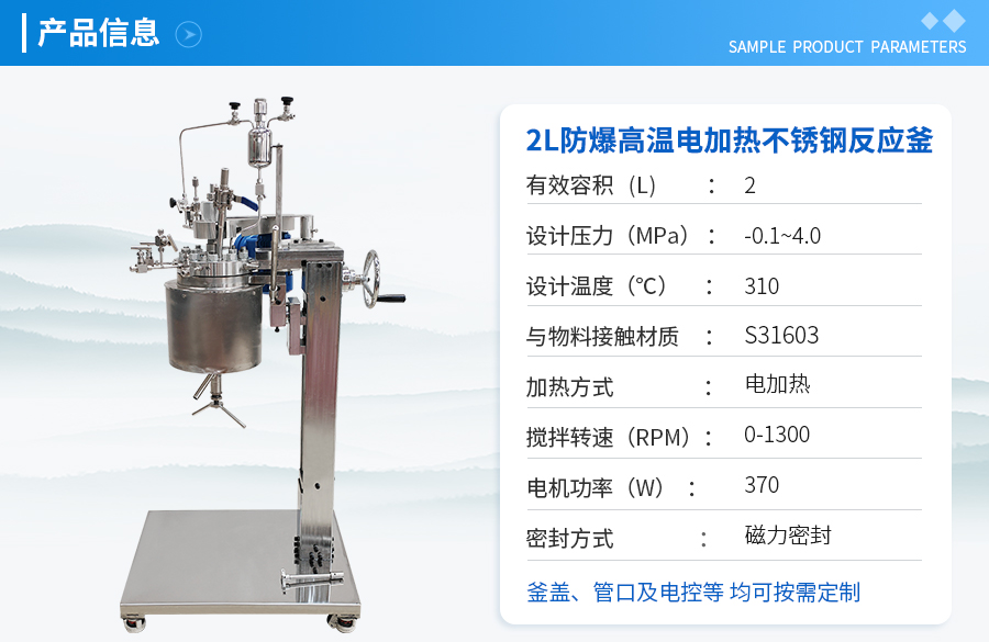 上海2L防爆电加热高温实验釡