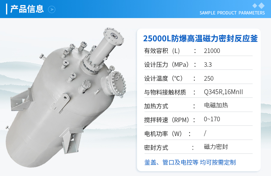 上海25000L高温防爆工业反应釜