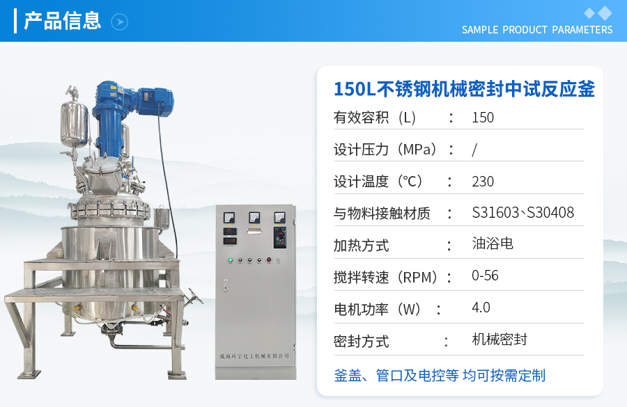 上海150L不锈钢机械密封反应釜