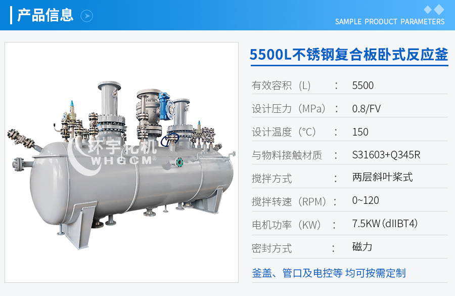 上海5500L不锈钢复合板卧式工业釜