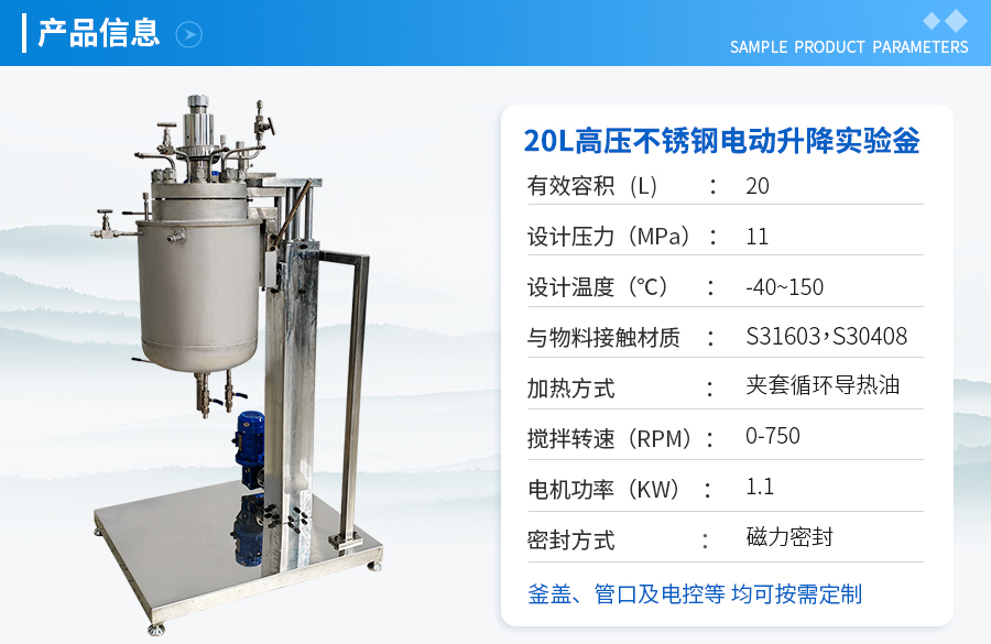 上海20L高压电动升降不锈钢实验釡