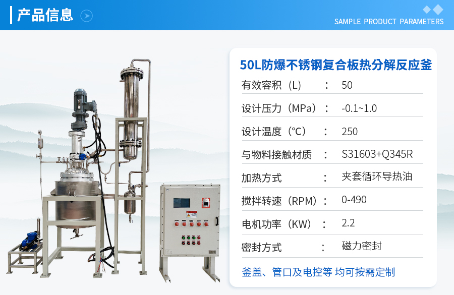 上海50L防爆磁力密封热分解反应釜