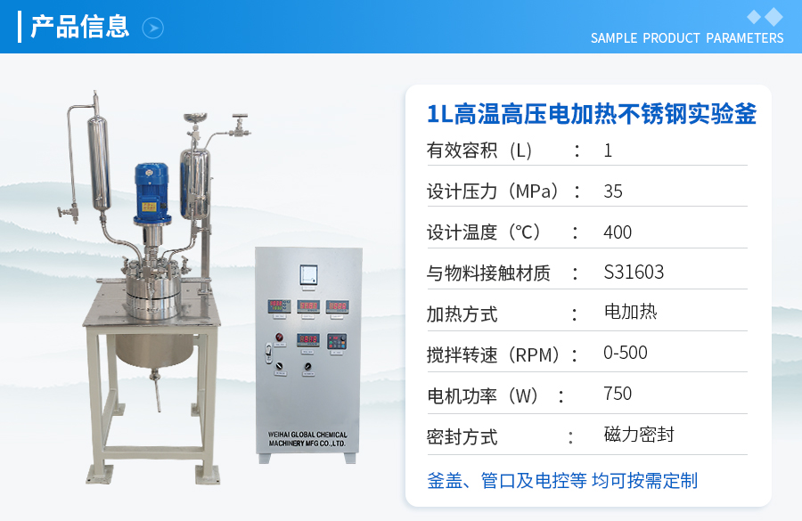 上海1L高压高温电加热实验釡