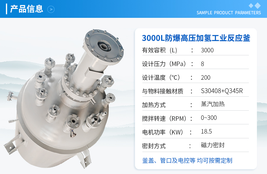 上海3000L高压高温磁力密封加氢反应釜